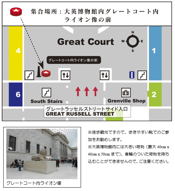 大英博物館(British Museum)内グレートコート内、左手 ライオン像(Lion statue)の前