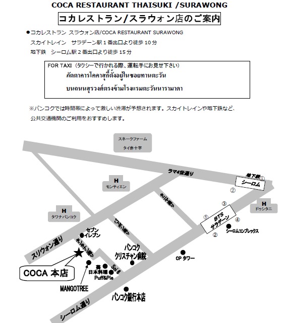 コカレストラン-スラウォン店