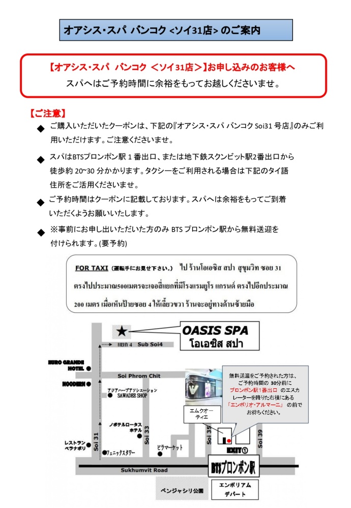 オアシス・スパ　ソイ31【プロンポン駅から送迎付き】