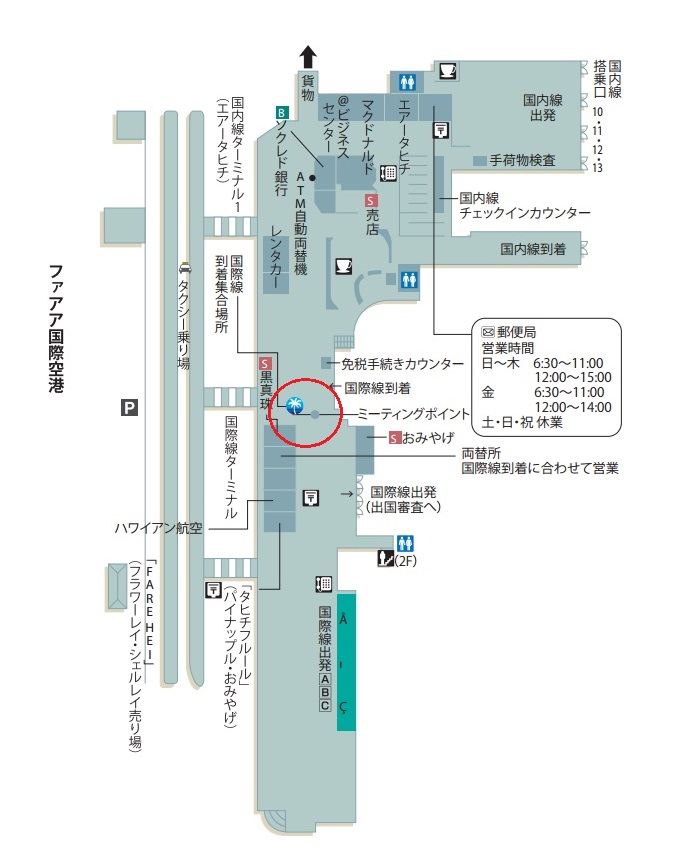 ※日本からタヒチ・ファアア国際空港にご到着の際、バウチャーに記載のある地図上のヤシの木マークの部分にてスタッフが待機しておりますのでお越しくださいませ。