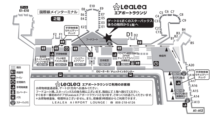 ホノルル国際空港出国後エリア内 LeaLeaエアポートラウンジ