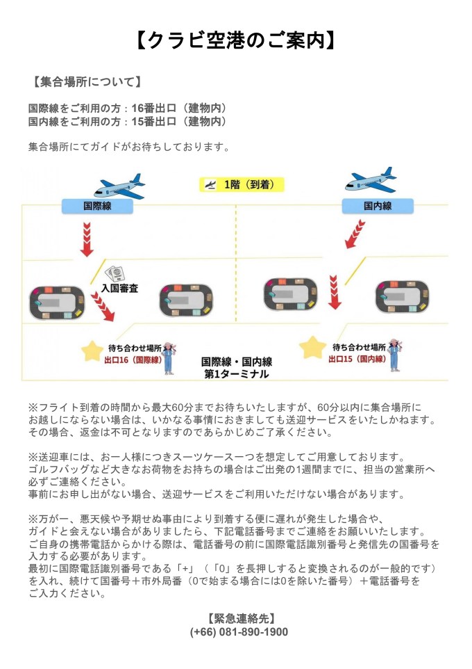 クラビ空港（ターミナル1到着ゲート）