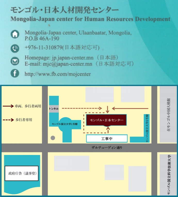 モンゴル・日本人材開発センター