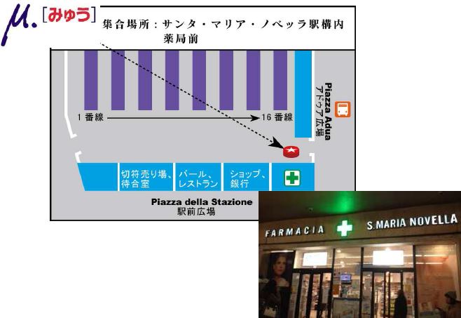 (みゅう)サンタ・マリア・ノベッラ駅( Stazione di Santa Maria Novella)構内薬局前