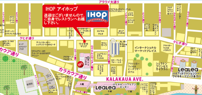 アイホップ ワイキキ店（ワイキキマリア内）
