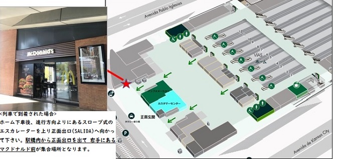 サンタフスタ駅(Santa Justa Station) マクドナルド前集合(Mc Donald)