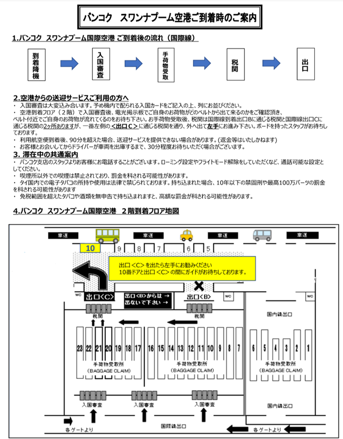 建物外へ出るガラス扉10番出口にて送迎ガイドがお待ちしております。