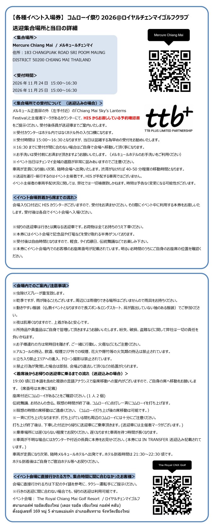 メルキュールチェンマイ