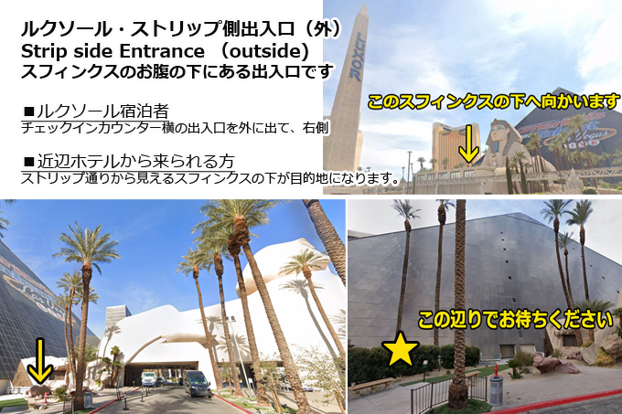 ルクソール・ストリップ側出入口（外）/ Strip Side Entrance