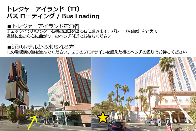 トレジャーアイランド バスローディング