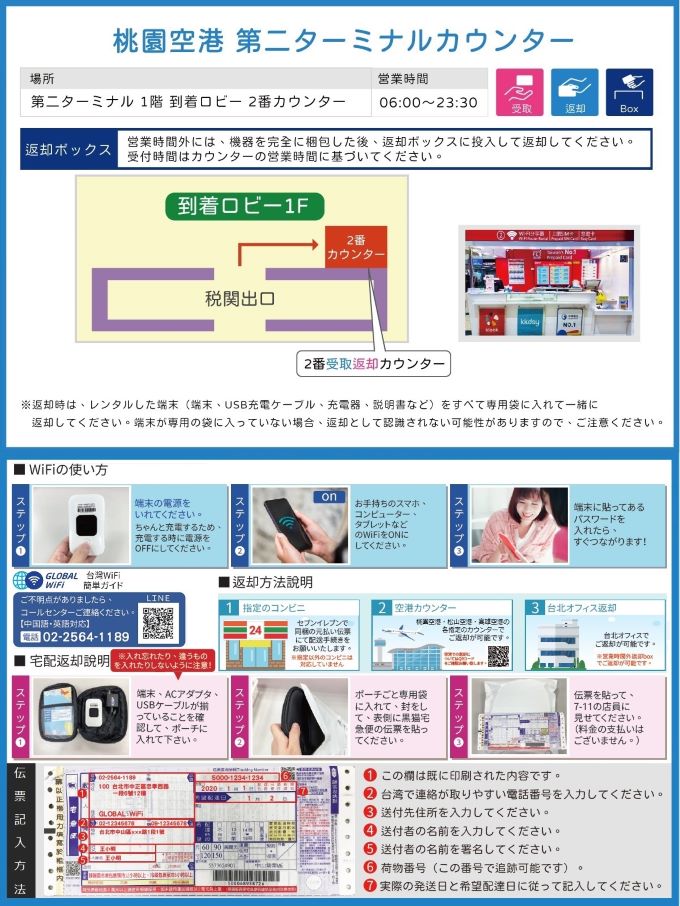 グローバルWiFi受取場所