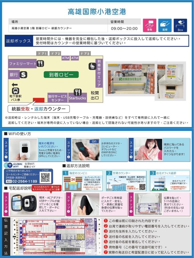 グローバルWiFi受取場所