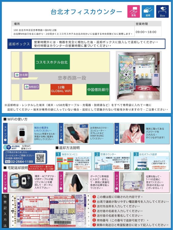 グローバルWiFi受取場所