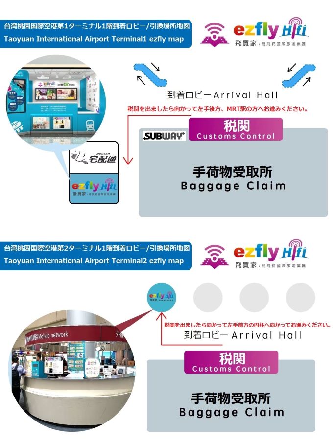 ご予約時に指定されたezflyhifi(飛買家)カウンターでの受取となります。