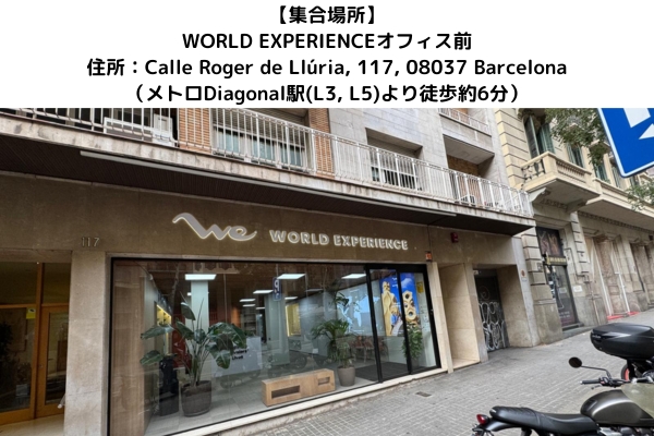 WORLD EXPERIENCEオフィス前