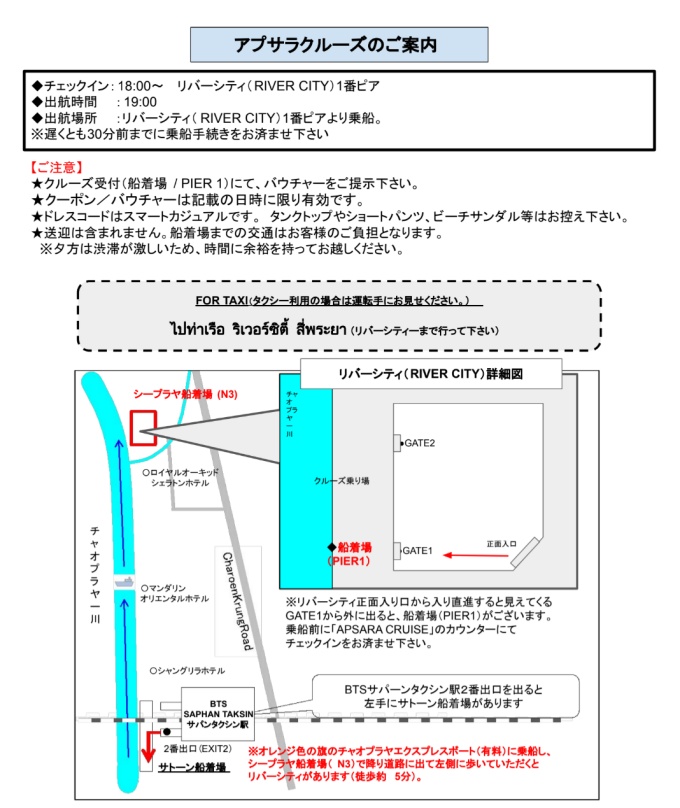 アプサラ号  リバーシティ（RIVER CITY） 1番ピア