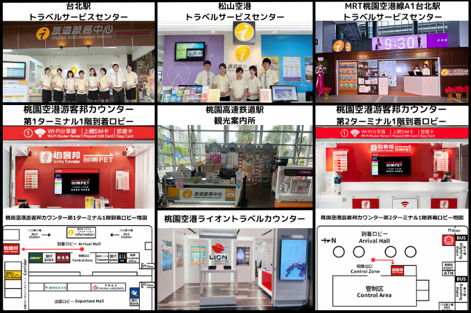 下記の受取場所いずれかにて引換券をご提示いただき、台北無限周遊パスにお引き換えください。利用開始時点からパスに表示の日数以内でご利用いただけます。