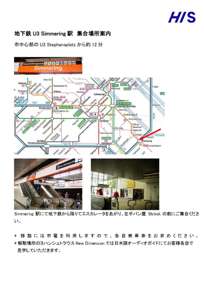 地下鉄 U3 Simmering駅