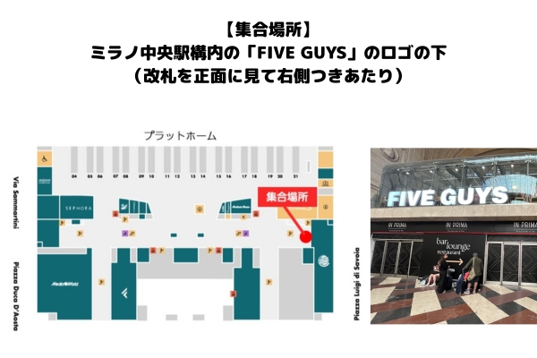 ミラノ中央駅構内の「FIVE GUYS」のロゴの下（改札を正面に見て右側つきあたり）