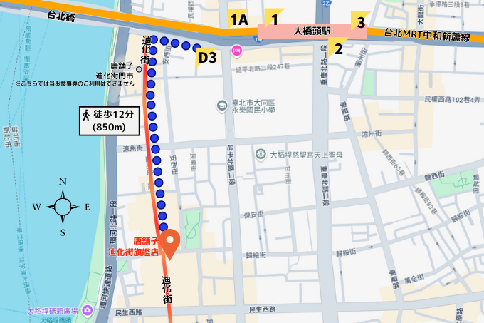 入力いただいたメールアドレス宛に二次元バーコードのURLをお送りします。二次元バーコードをスマートフォンやタブレットなどの端末にて表示したものを唐舗子-迪化街旗艦店(下記地図参照)にてご提示ください。