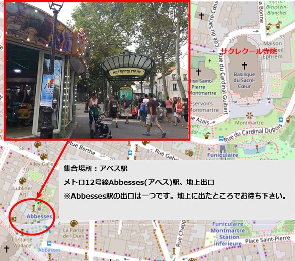 メトロ12号線Abbesses(アベス)駅、地上出口 ※Abbesses駅の出口は一つです。地上に出たところでお待ち下さい。