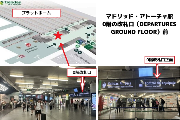 マドリッド・アトーチャ駅0階の改札口前