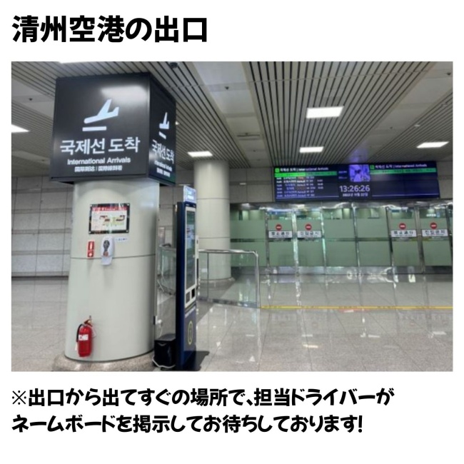 清州国際空港到着ゲート前