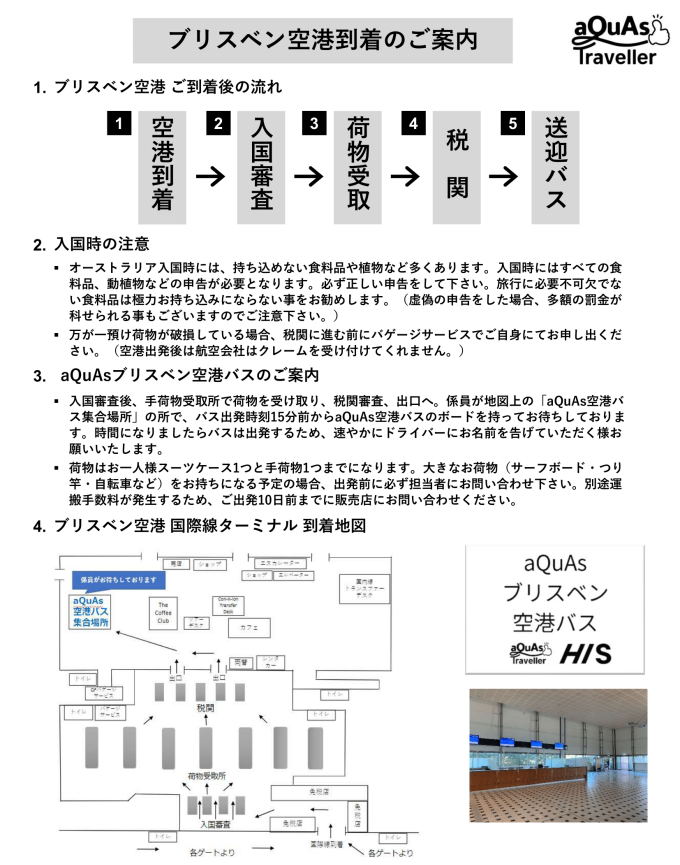 国際線到着ホール「aQuAs空港バス集合場所」で、出発時刻15分前から「aQuAs空港バス」のボードを持った係員がお待ちしております。