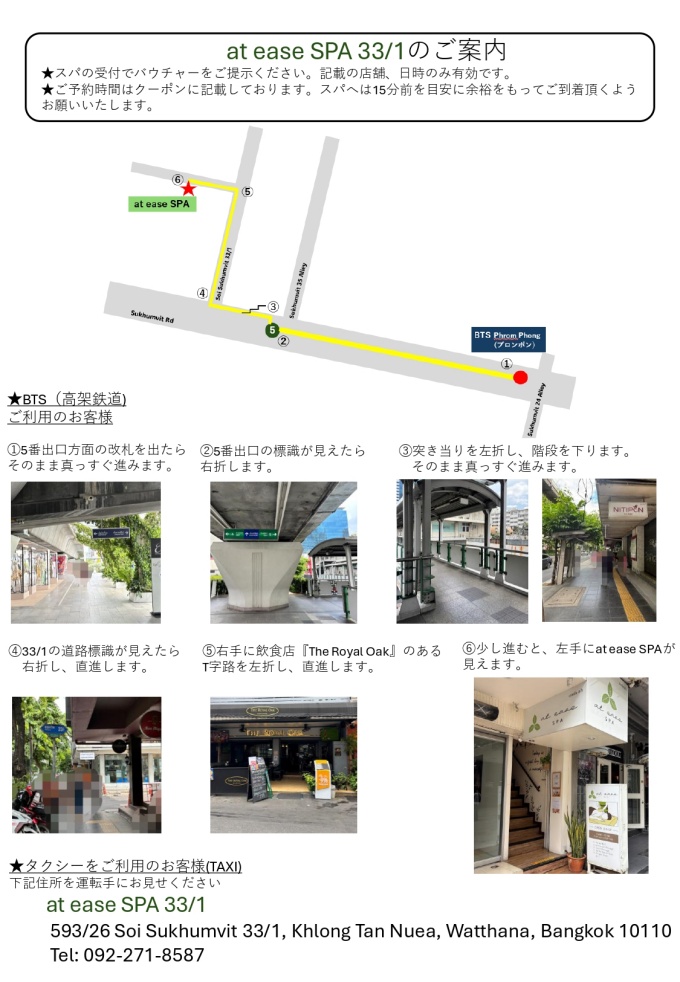アットイーズ スパ（スクンビット33/1）