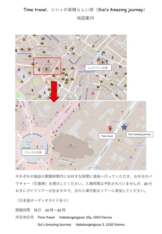 タイムトラベル（Habsburgergasse 10A, 1010 Vienna)現地集合