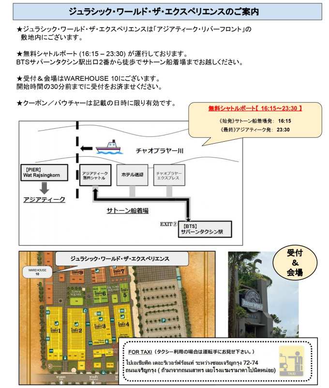 ジュラシック・ワールド・ザ・エクスペリエンス・バンコク