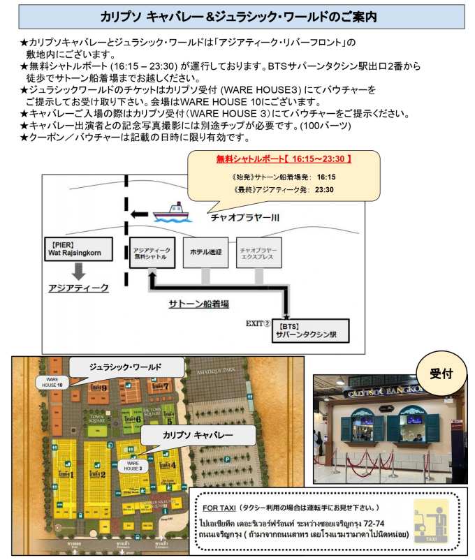 カリプソ・キャバレー・ショー&ジュラシック・ワールド・バンコク
