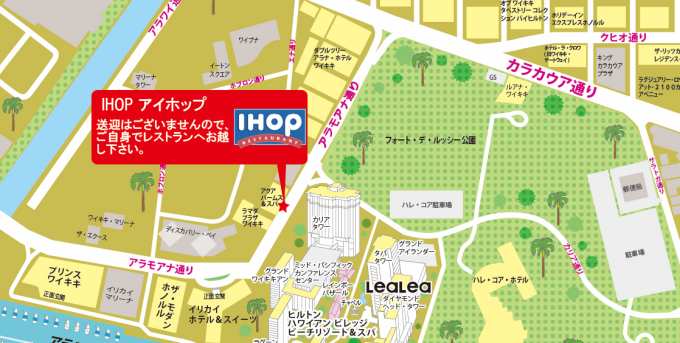 アイホップ アクアパームズ店（アラモアナ通り）