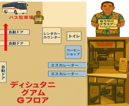 集合場所のデュシタニグアムリゾートホテルグランドフロア1F 駐車場まではご自身でお越しください。車両は定刻に出発します。開始時間の5分前にはご集合ください。