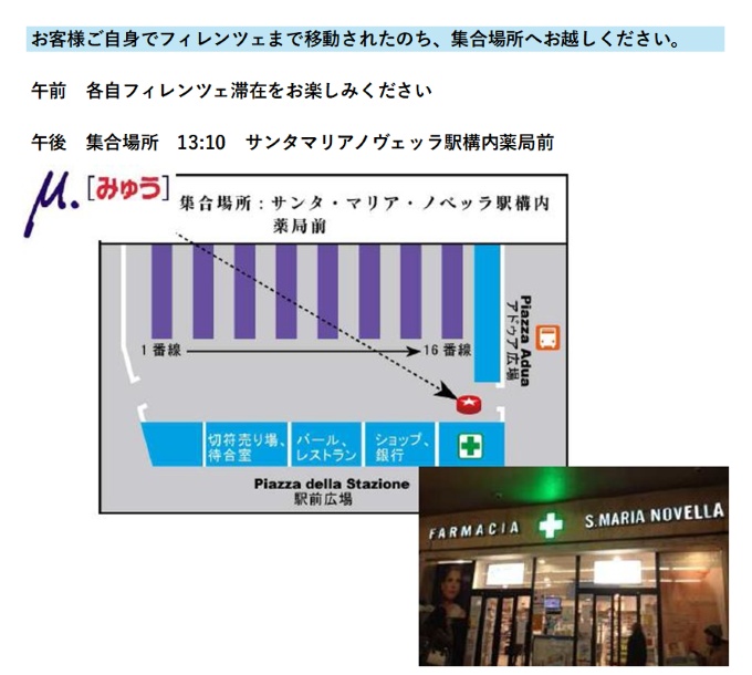 ローマ・テルミニ駅まで各自ご移動いただき、ご自身でご乗車手続きをお済ませの上、ご乗車ください。