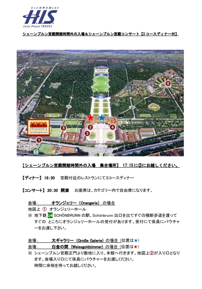 シェーンブルン宮殿正面玄関前