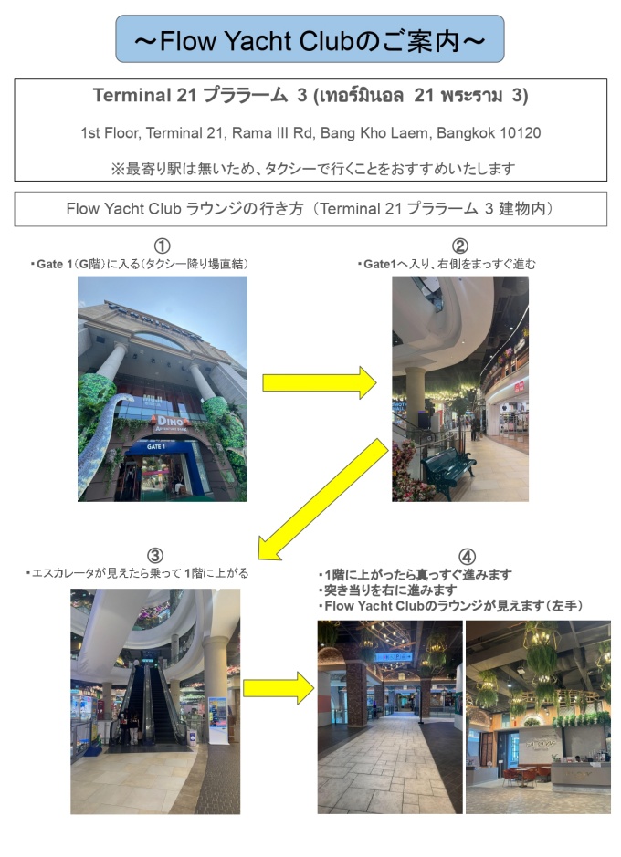 Flow Yacht Clubのご案内