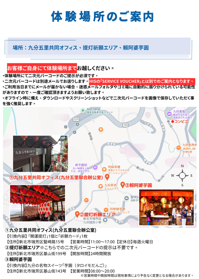 九分五里共同オフィス、提灯祈願エリア、賴阿婆芋圓(下記地図参照)