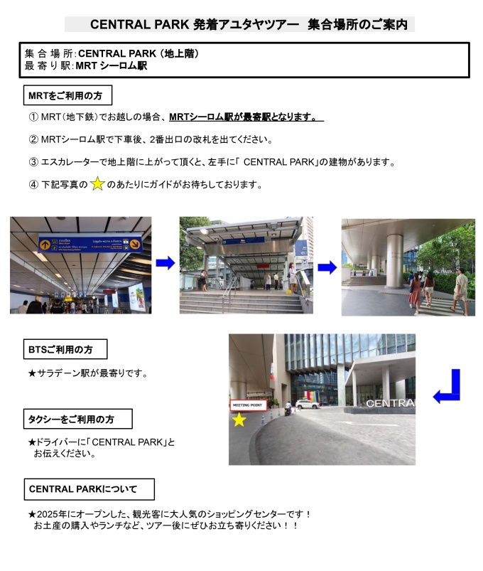 セントラルパークの入り口前