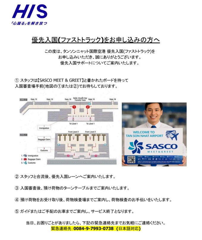 タンソンニャット国際空港の入国審査場手前