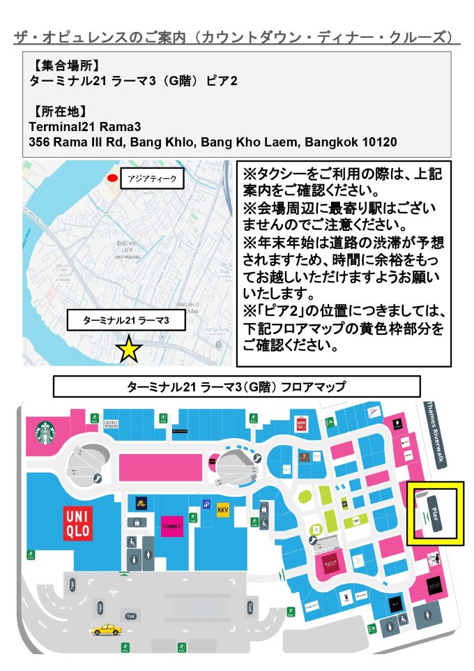 ザ オピュレンス カウントダウン ディナー クルーズ