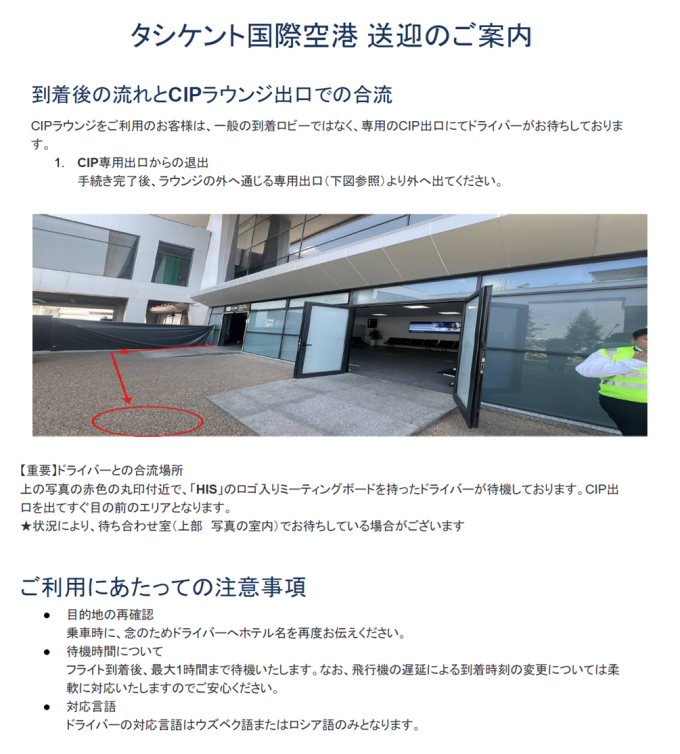 ドライバーのみプラン ★CIPラウンジ利用