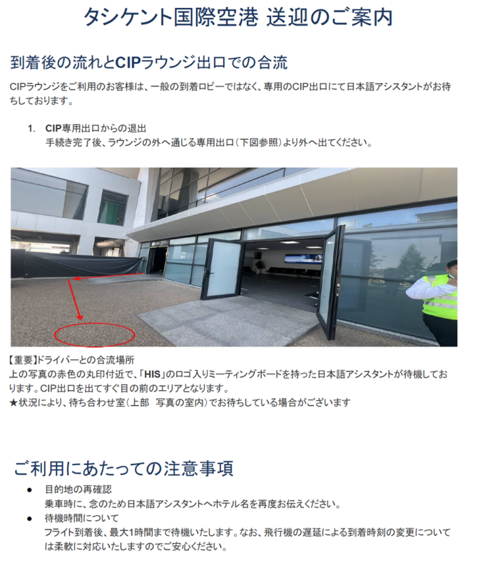日本語アシスタントプラン ★CIPラウンジ利用