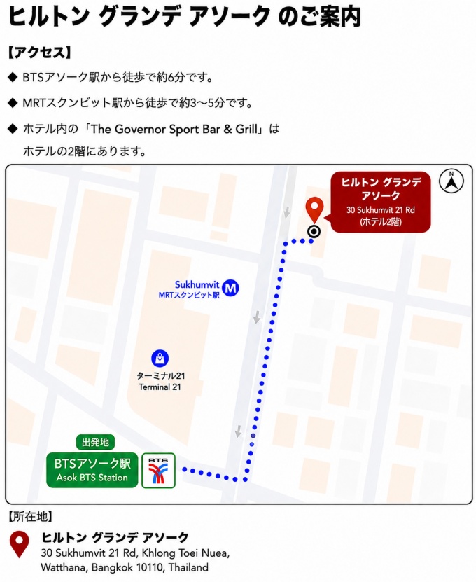 ヒルトン バンコク グランデ アソークのご案内