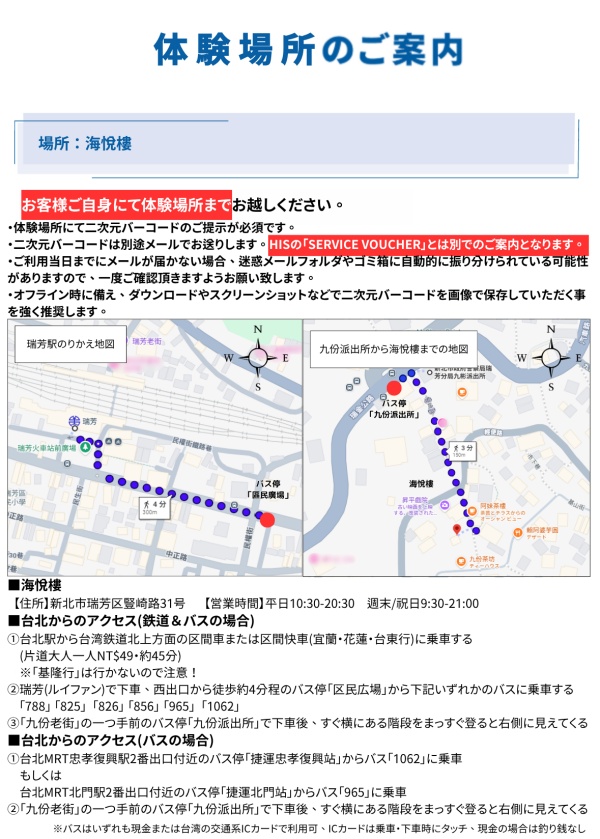 海悅樓(下記地図参照)