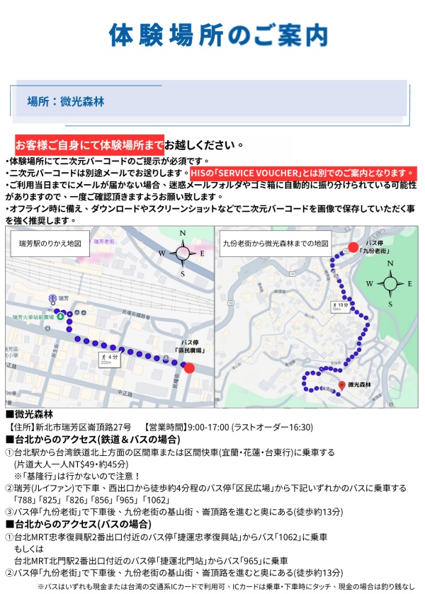 微光森林(下記地図参照)