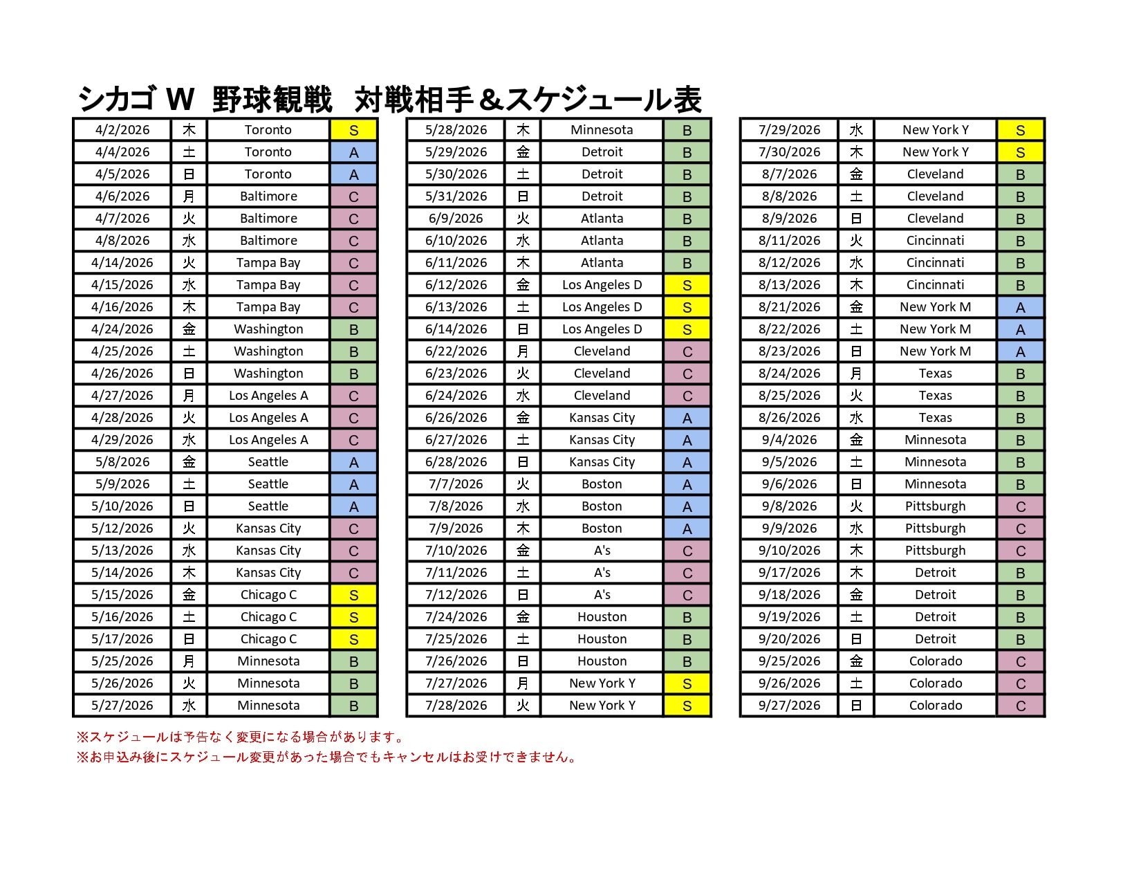 野球