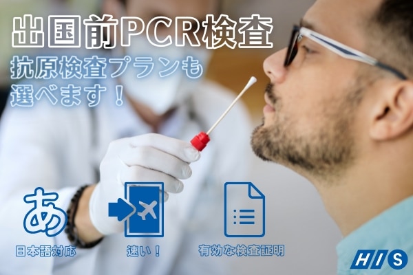 【日本帰国時】新型コロナウイルス検査＜予約＞ボゴタ