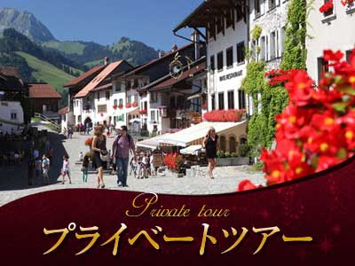 H I S バーゼルの人気オプショナルツアーランキングから探す 海外現地ツアー格安予約