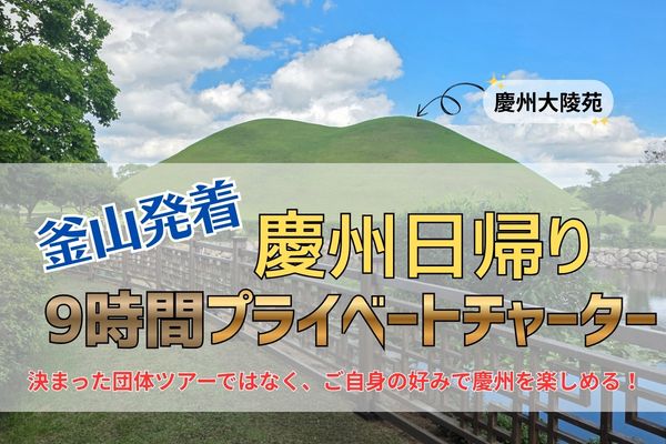 慶州.jpg